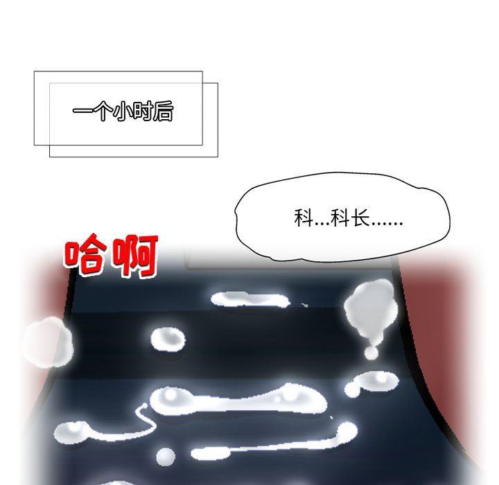 上司的尾巴摸不得第12话