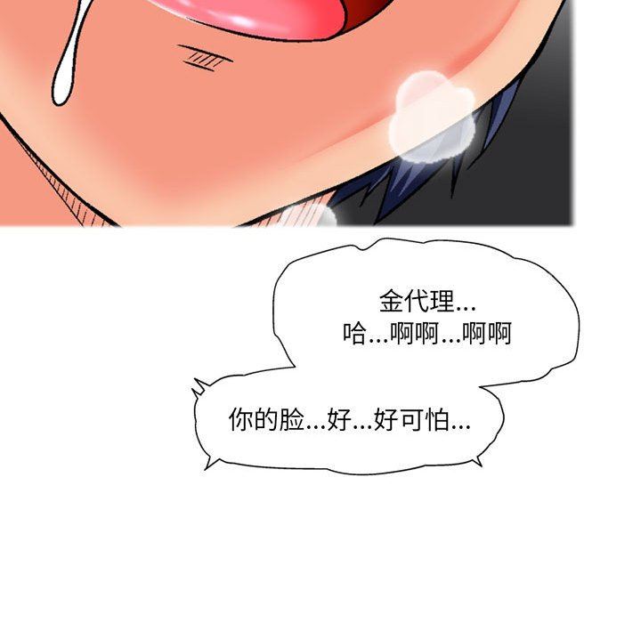 上司的尾巴摸不得第12话