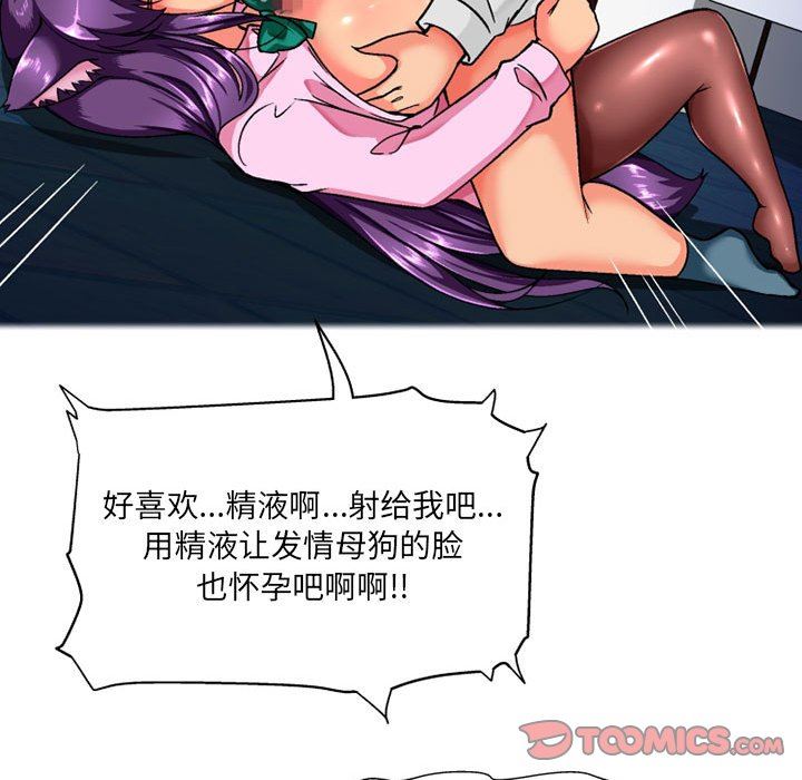 上司的尾巴摸不得第12話
