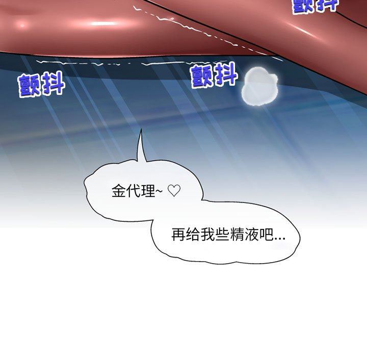 上司的尾巴摸不得第12话