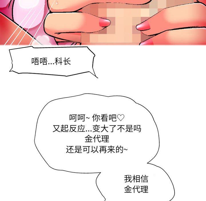 上司的尾巴摸不得第12话