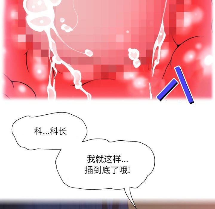 上司的尾巴摸不得第12话