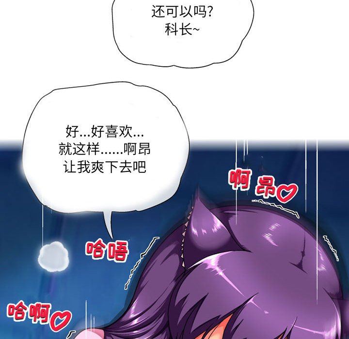 上司的尾巴摸不得第12话