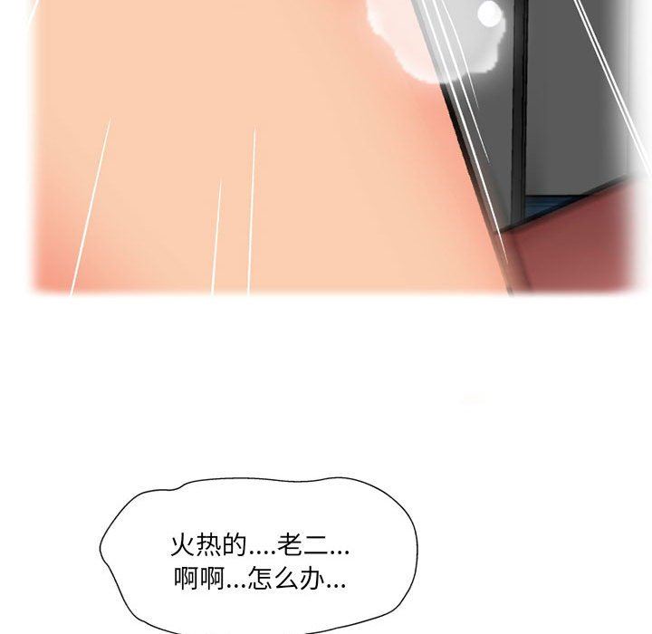 《上司的尾巴摸不得》第14话