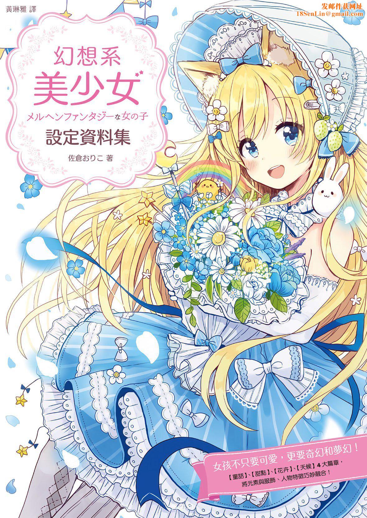 [佐倉おりこ]メルヘンファンタジーな女の子のキャラデザ＆作畫テクニック[DL版][佐倉おりこ]メルヘンファンタジーな女の子のキャラデザ＆作畫テクニック[DL版]