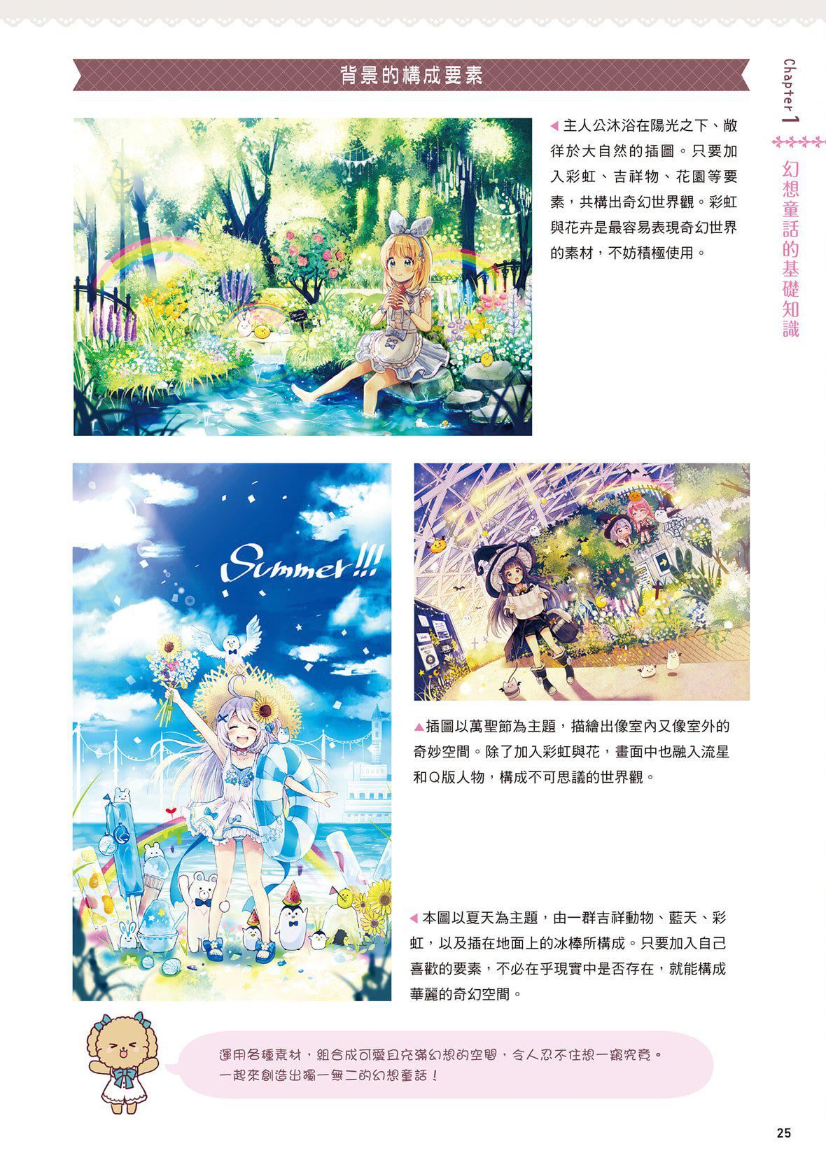 [佐倉おりこ]メルヘンファンタジーな女の子のキャラデザ＆作畫テクニック[DL版][佐倉おりこ]メルヘンファンタジーな女の子のキャラデザ＆作畫テクニック[DL版]