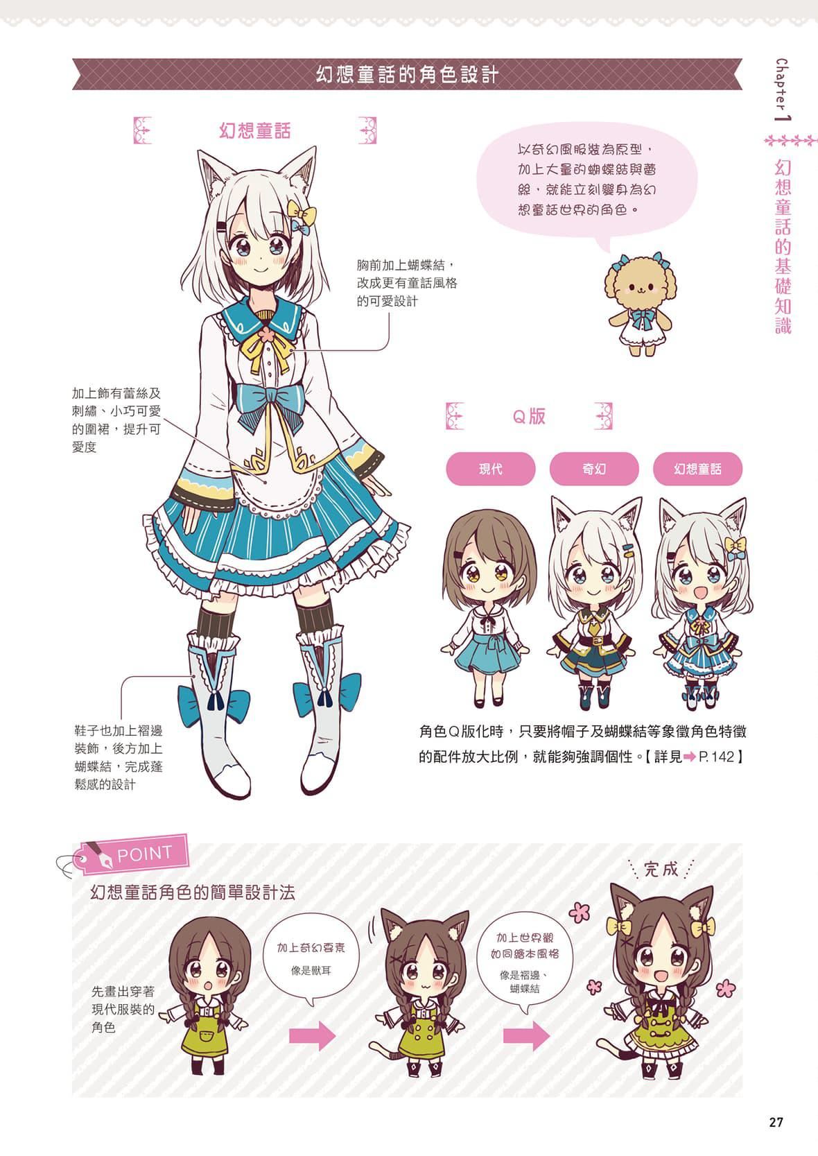 [佐倉おりこ]メルヘンファンタジーな女の子のキャラデザ＆作畫テクニック[DL版][佐倉おりこ]メルヘンファンタジーな女の子のキャラデザ＆作畫テクニック[DL版]