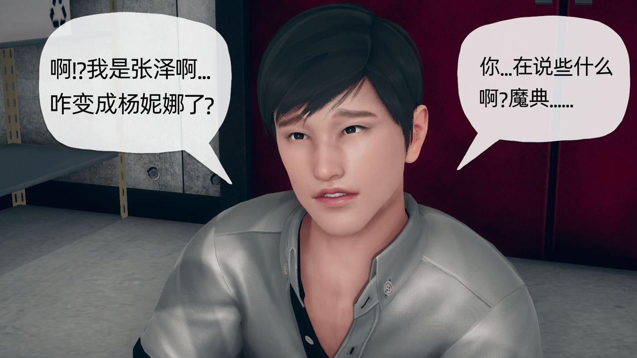 [3D]催眠契約錄-第二部-奪舍篇第03話