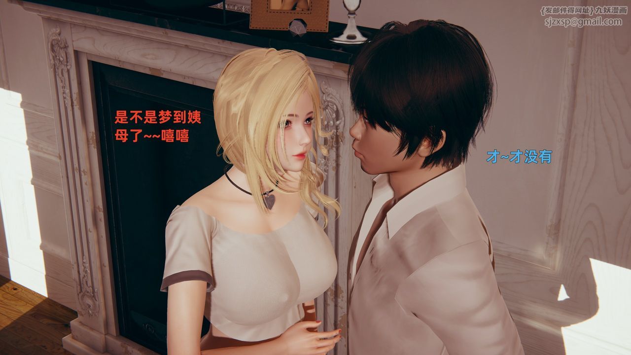 [3D]姨母的来访第02话