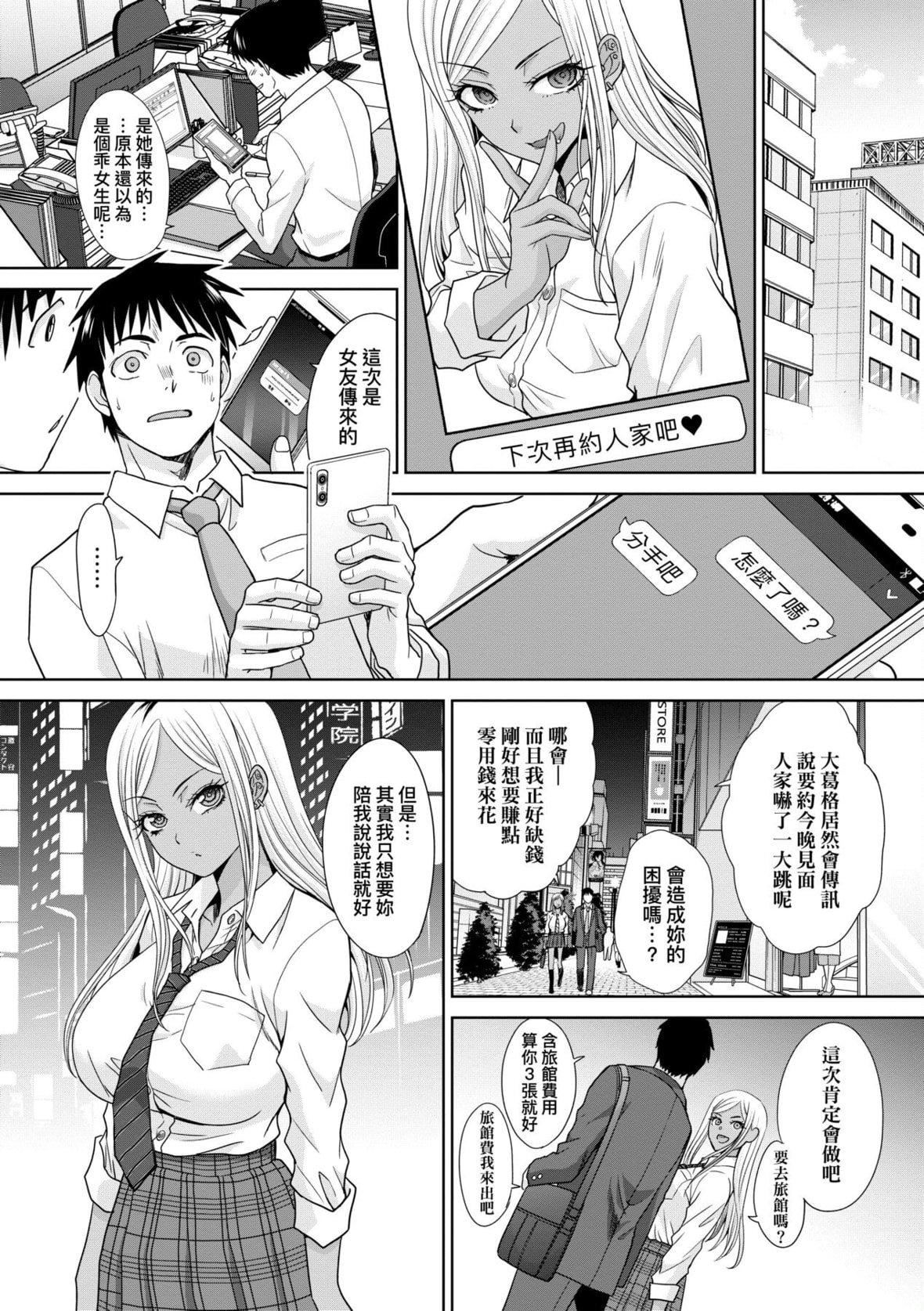 [板场広し]ギャルになつかれた话[DL版][板场広し]ギャルになつかれた话[DL版]