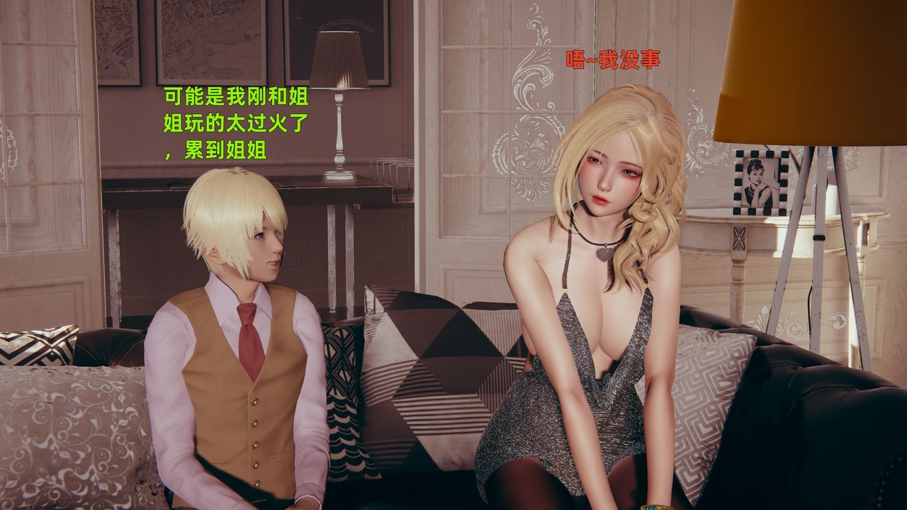 [3D]姨母的來訪第02話