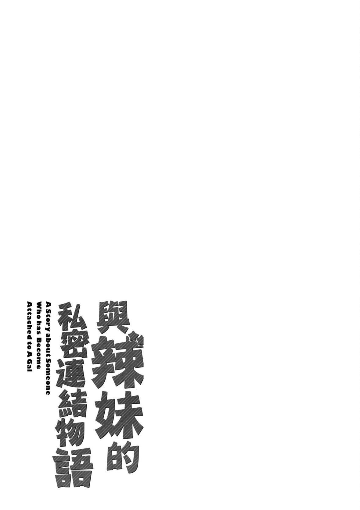 [板場広し]ギャルになつかれた話[DL版][板場広し]ギャルになつかれた話[DL版]