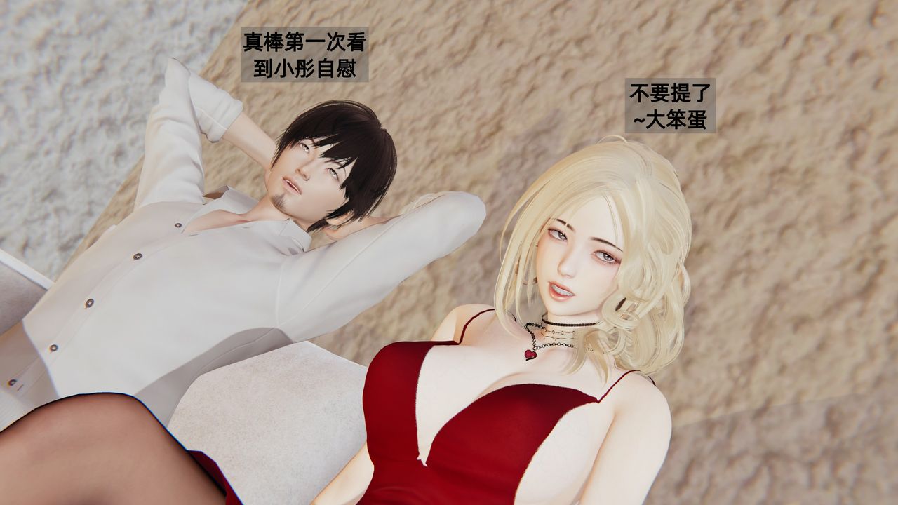 [3D]姨母的来访第03话