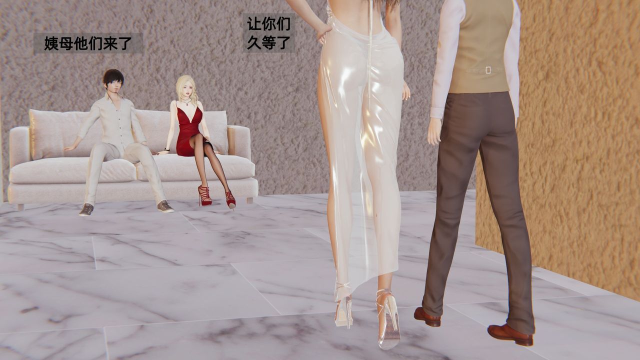 [3D]姨母的來訪第03話