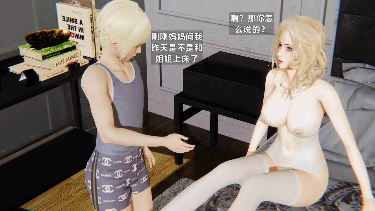 [3D]姨母的来访第04话
