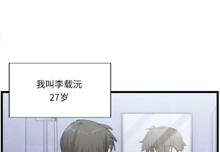 微妙关系第1话