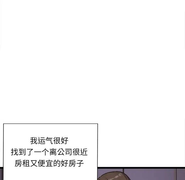 微妙关系第1话