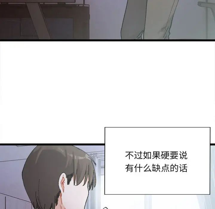 微妙关系第1话