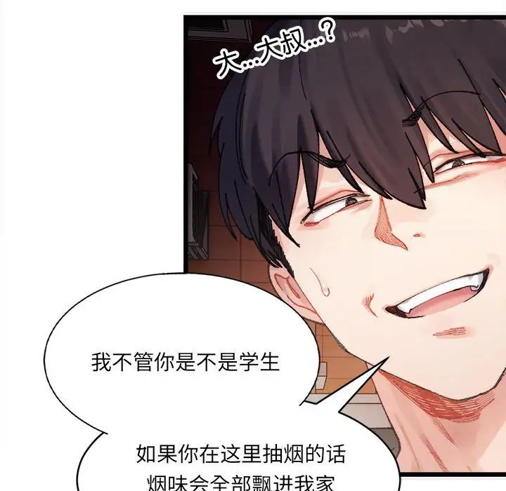 微妙关系第1话