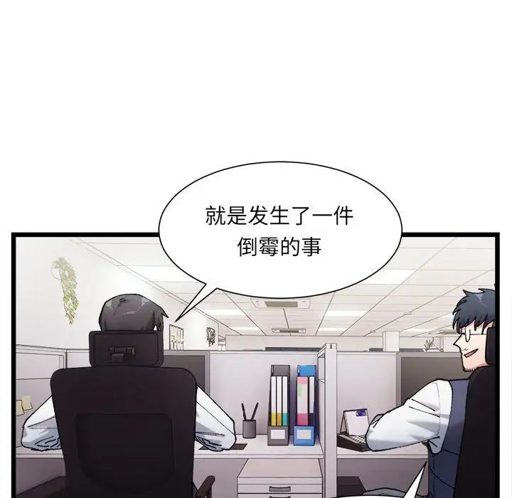 微妙关系第1话