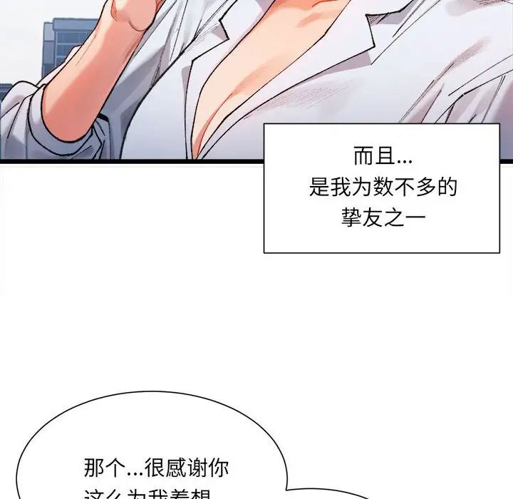 微妙关系第1话