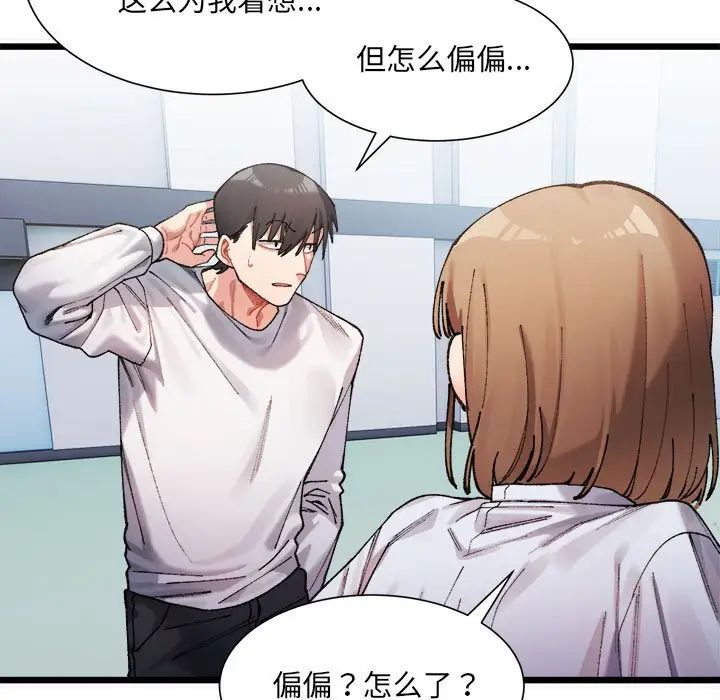 微妙关系第1话