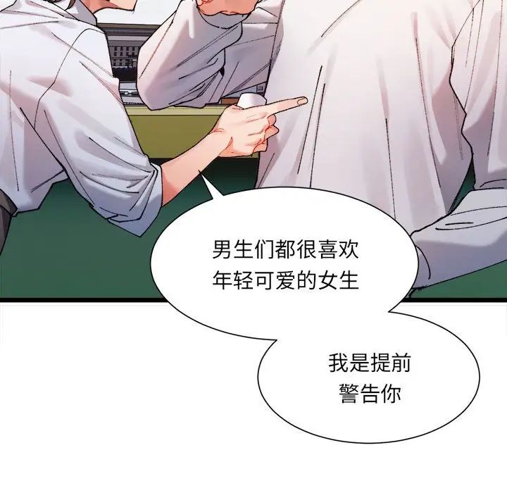 微妙关系第1话