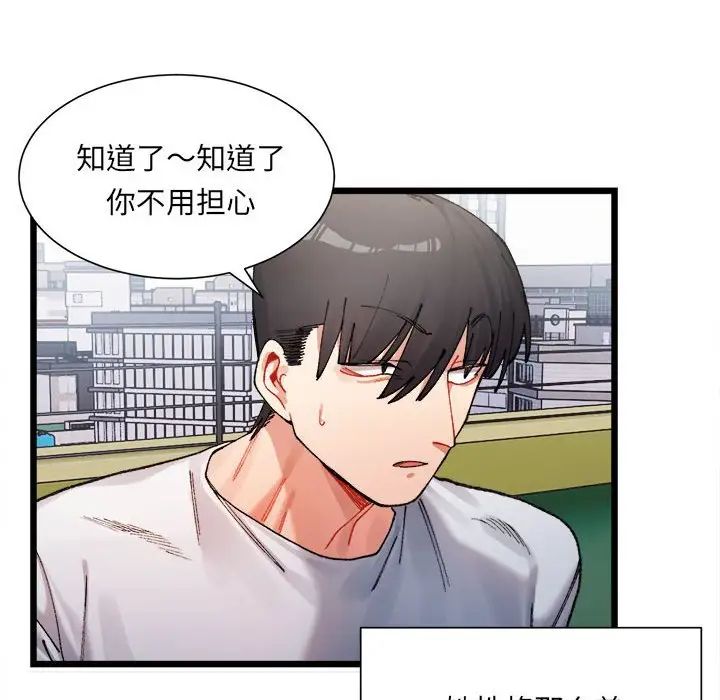 微妙关系第1话