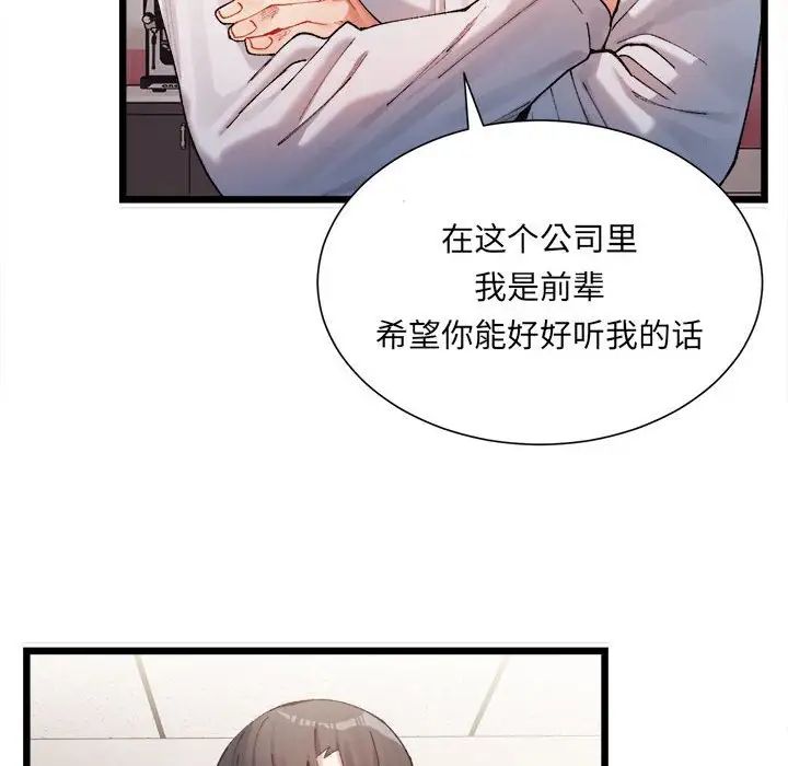 微妙关系第1话