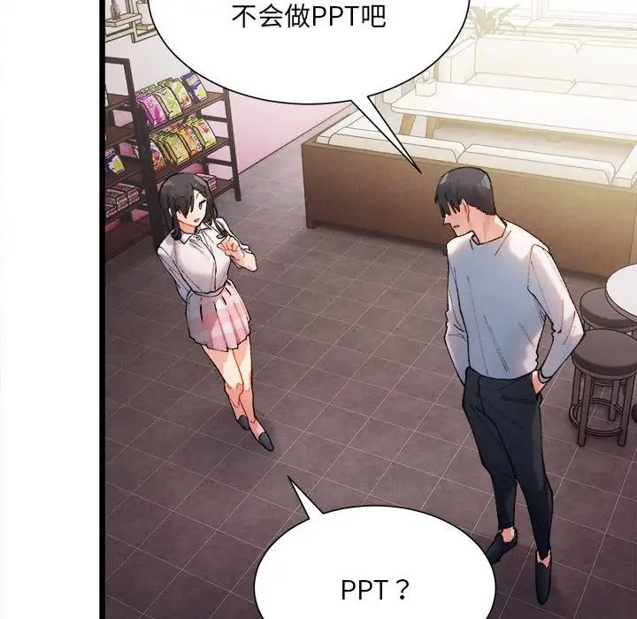 微妙关系第1话