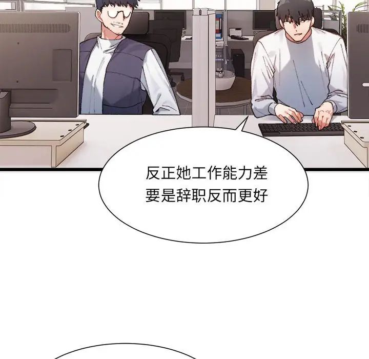 微妙关系第1话
