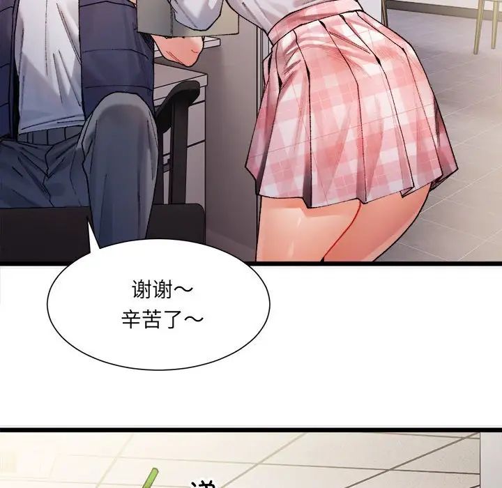 微妙关系第1话