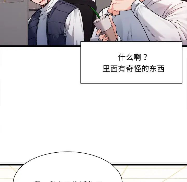 微妙关系第1话
