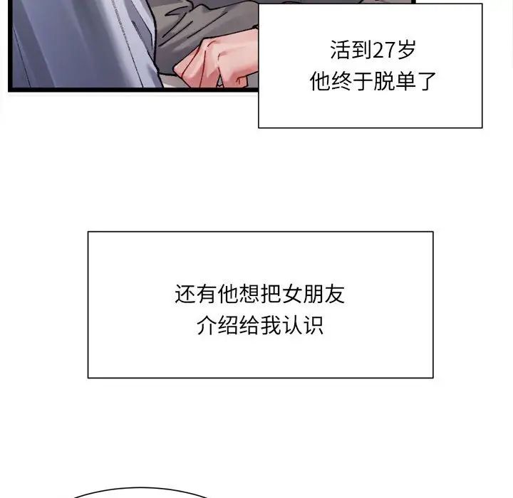 微妙关系第1话