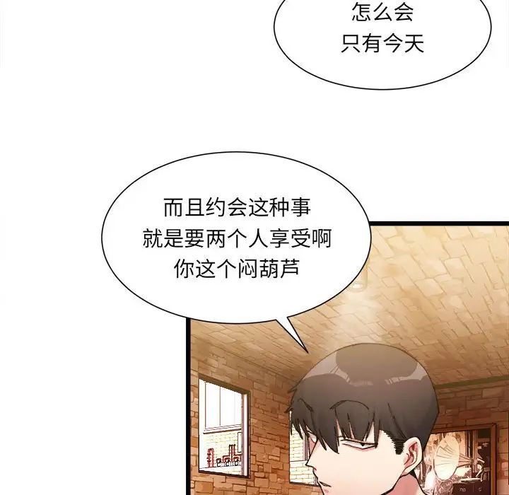 微妙关系第1话