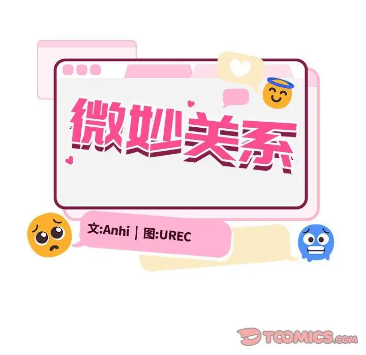 微妙关系第1话