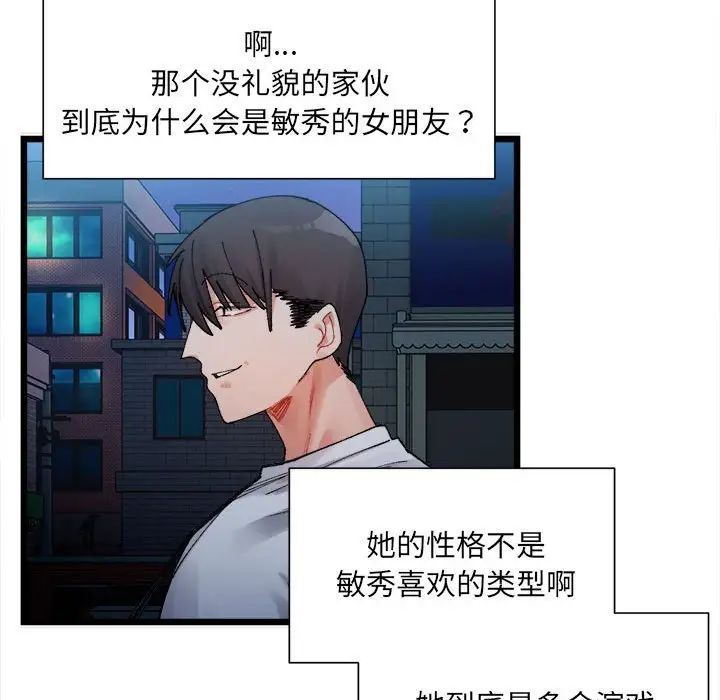 微妙关系第2话
