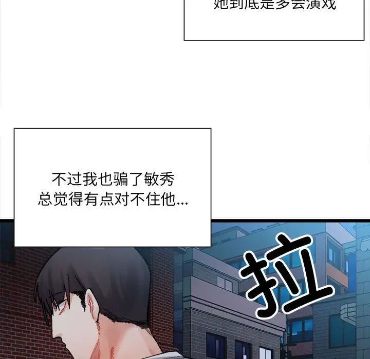 微妙关系第2話