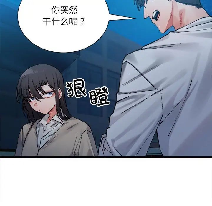 微妙关系第2话