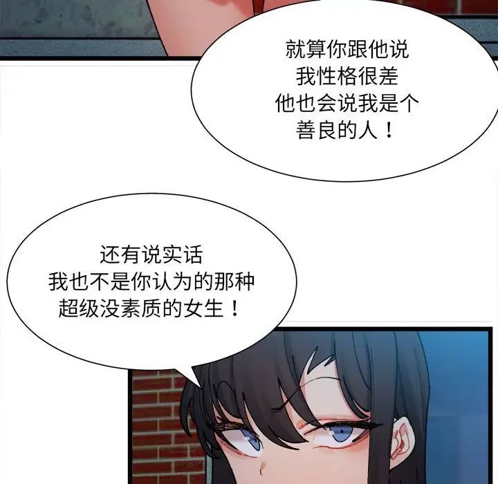 微妙关系第2話
