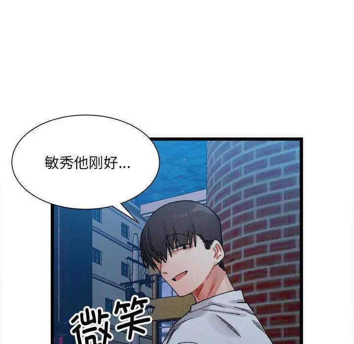 微妙关系第2话
