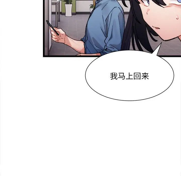 微妙关系第2话
