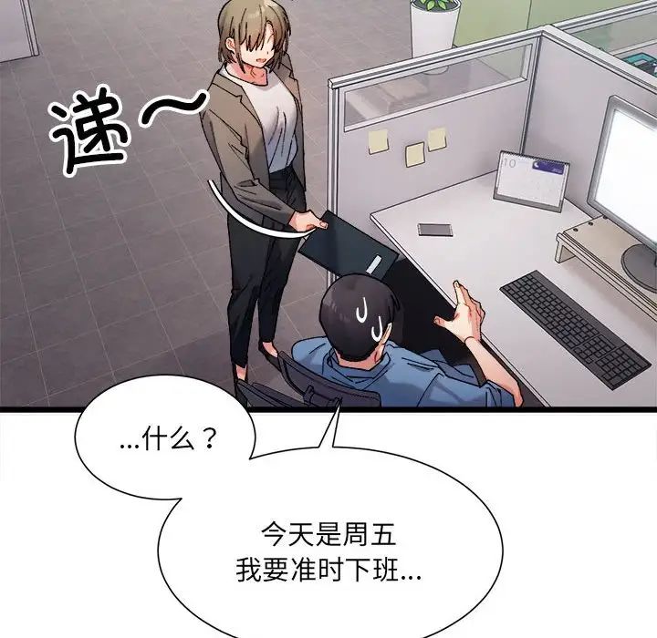 微妙关系第2话