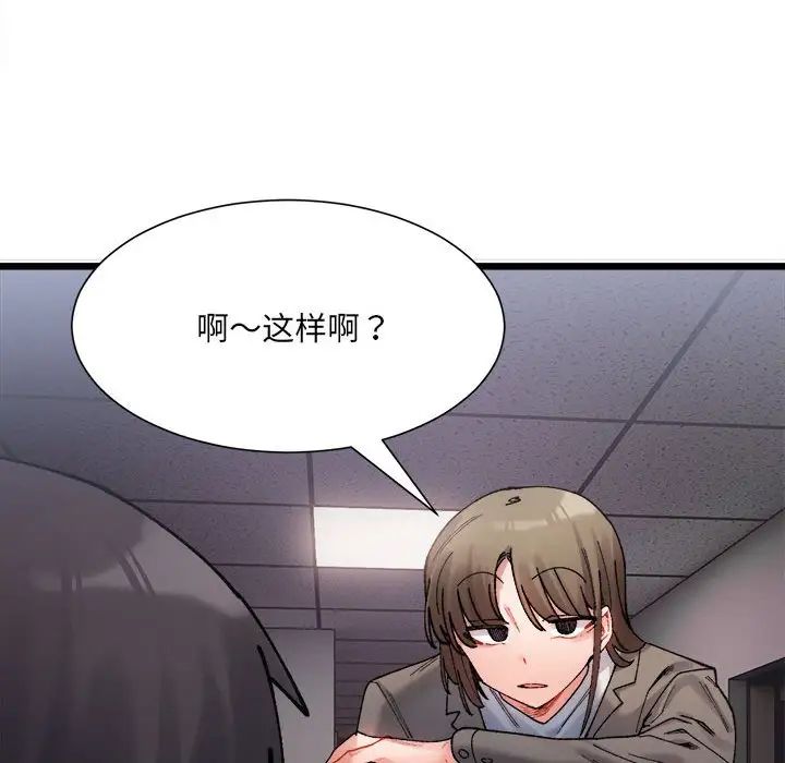 微妙关系第2话