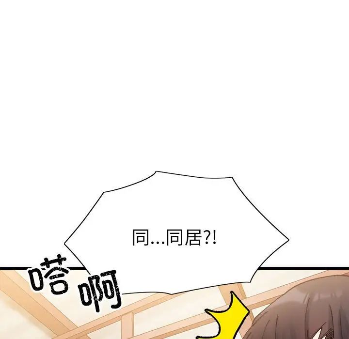 微妙关系第2話