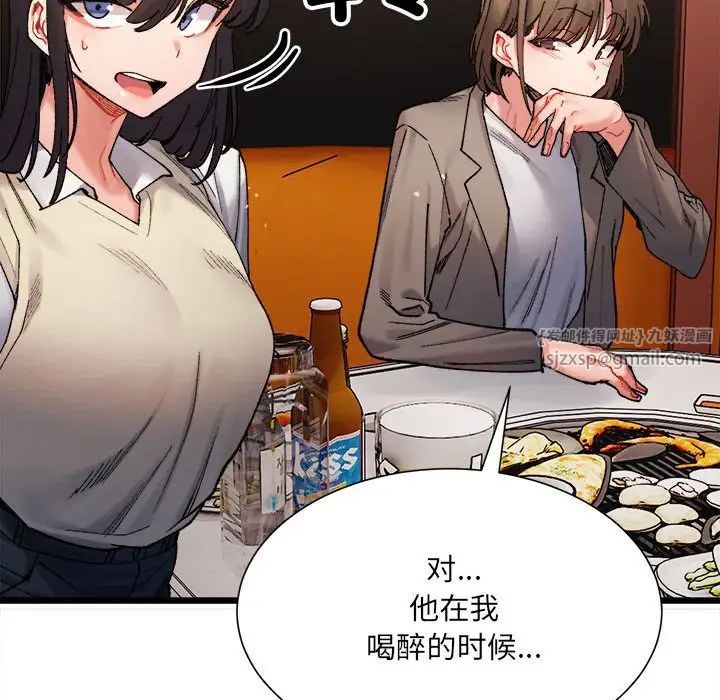 微妙关系第2話