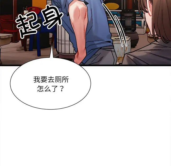 微妙关系第2話
