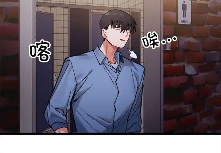 微妙关系第3话