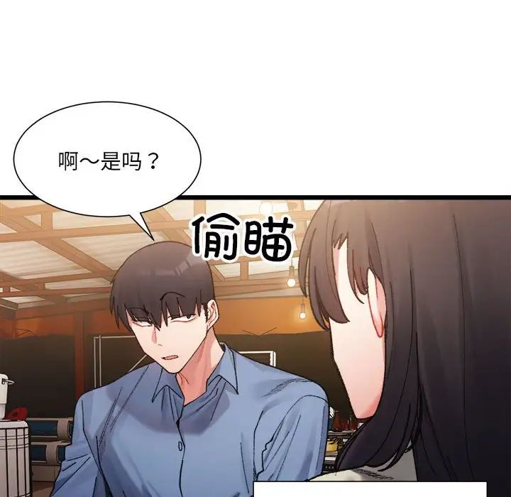 微妙关系第3话