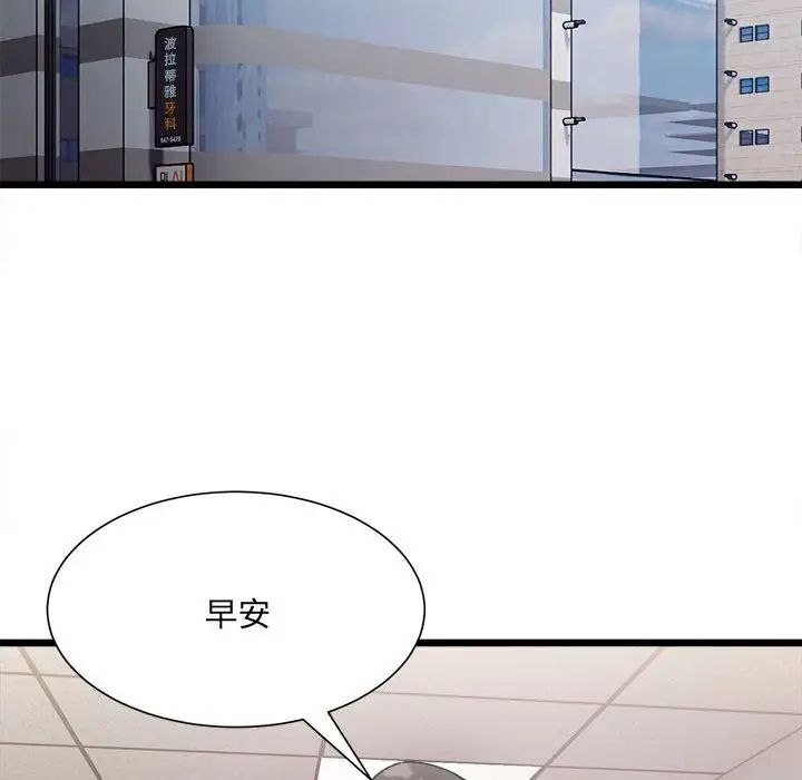 微妙关系第3话